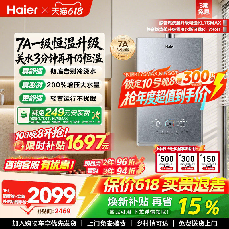 海尔官方燃气热水器家用天然气静音增压双循环水伺服恒温16升KL7S