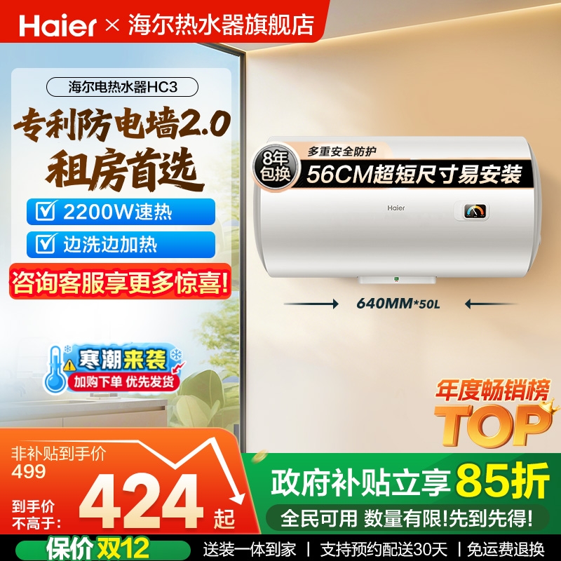 海尔小型卫生间出租房洗澡热水器