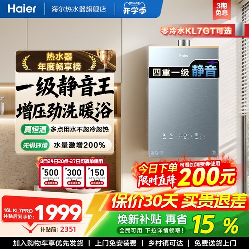 海尔燃气热水器KL7PRO静音王增压