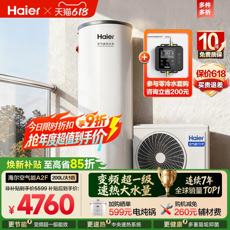 海尔空气能热水器新品N7家用一级空气源热泵变频电辅速热200升A2F