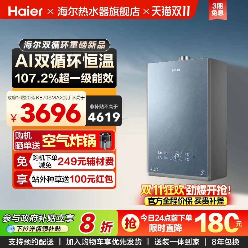[新品首发]海尔燃气热水器双循环一级能效天然气KE70SMAX恒温节能