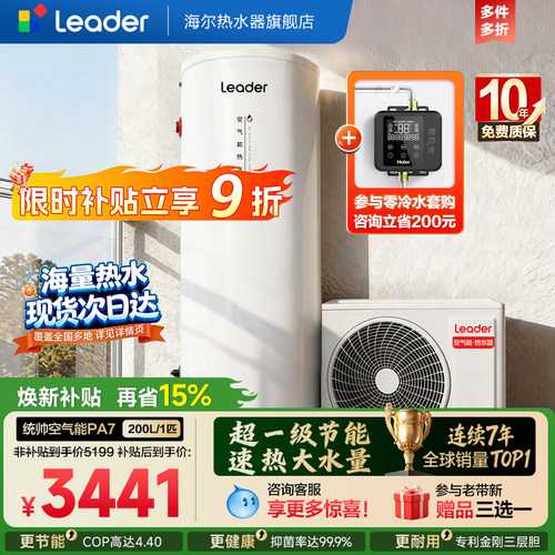海尔出品统帅空气能热水器电辅热
