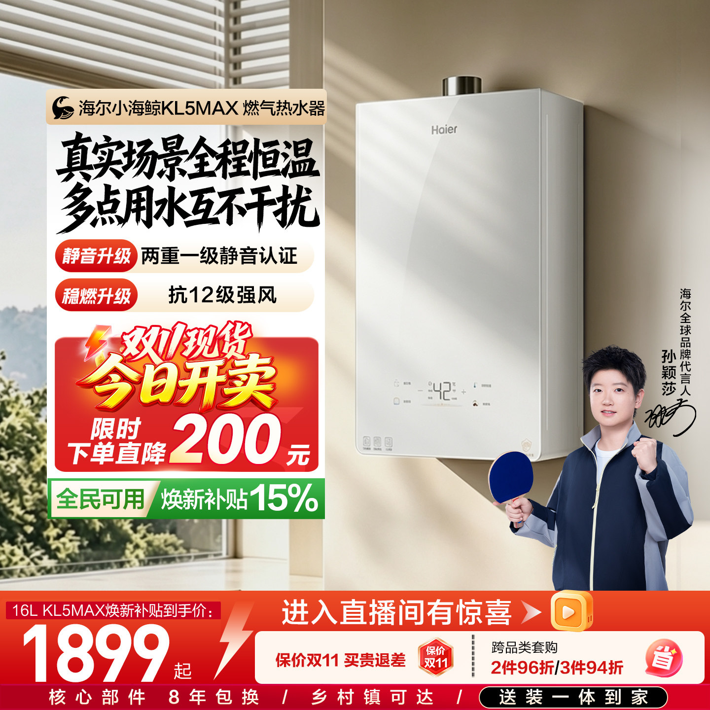 [官方旗舰款]海尔燃气热水器家用16L升天然气恒温静音增压KL5MAX