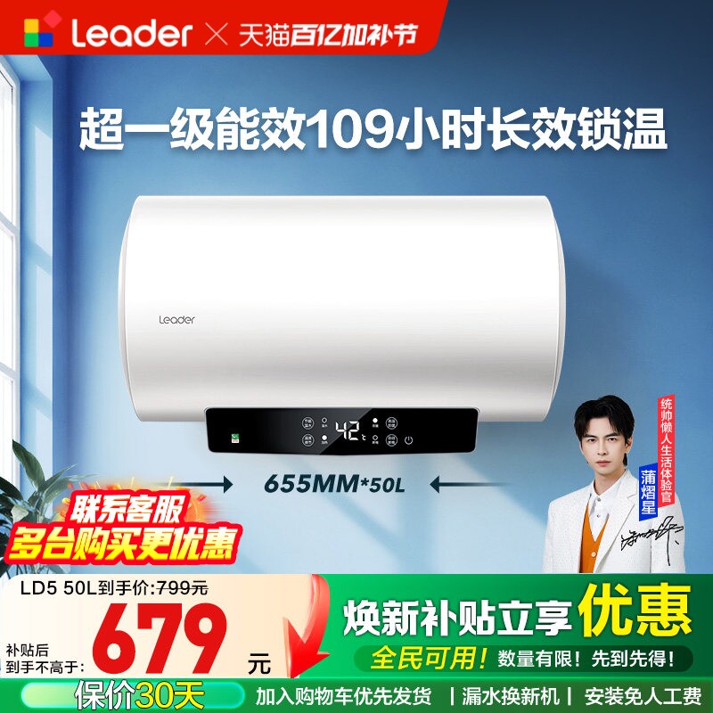 以旧换新海尔统帅电热水器官方家用租房节能速热洗澡一级能效LD5