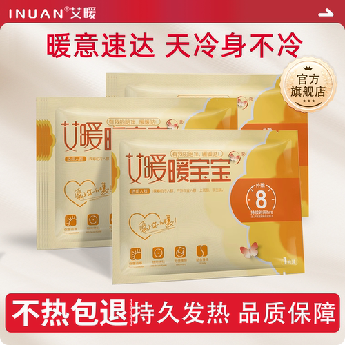 艾暖暖宝宝贴艾草益母草暖身贴