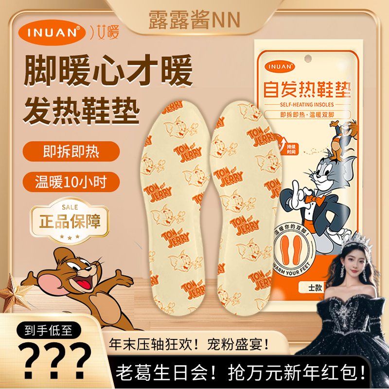 【露露酱NN】自发热鞋垫暖宝宝暖足脚贴免充电可行走男女脚底加热,居家日用,发热鞋垫,淘宝优惠券,粉丝福利购,淘宝优惠卷