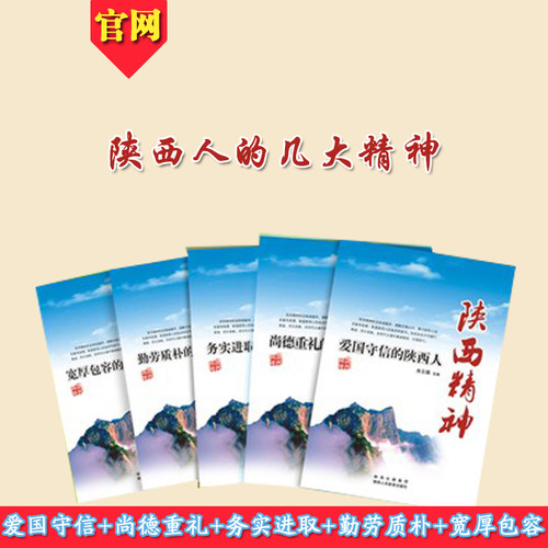 陕西精神丛书