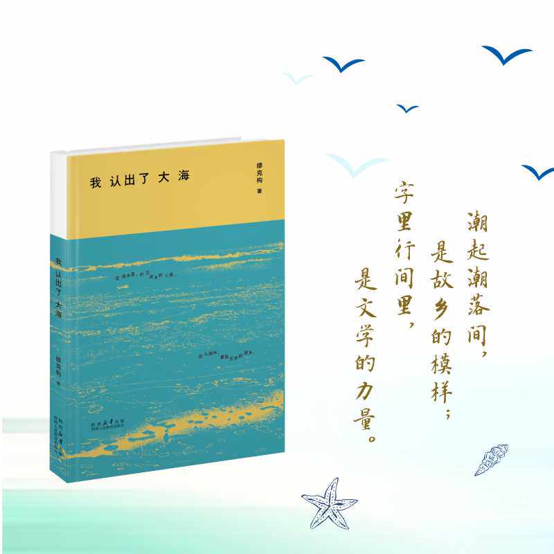我认出了大海 大海 潮起潮落间 是故乡的模样 字里行间里 是文学的力量