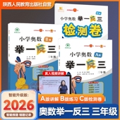 人教版 2026新版 C版 B版 小学奥数教程全套数学思维训练书3年级上下册口算计算天天练专项同步培优应用题 小学奥数举一反三三年级A版