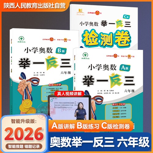 2026新版小学奥数举一反三六年级