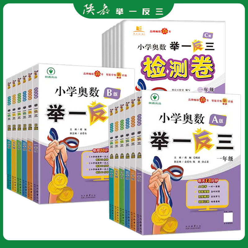 C版检测卷2025新版小学奥数举一反三A+B+C版一二三四五六年级人教版小学数学奥数教程数学思维训练专项创新同步培优应用题练习册