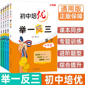 出版 社自营旗舰店 初中培优举一反三数学七年级 7年级奥数通用人教版 初二奥林匹克竞赛题教程辅导新方法精讲测试书籍