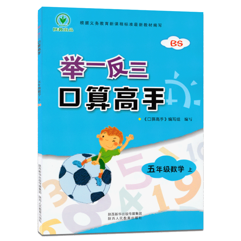 举一反三口算高手口算天天练