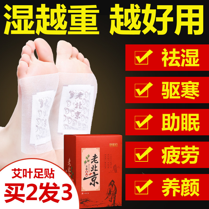 老北京艾草足贴旗舰店官方艾叶去湿气足贴睡眠除湿气脚贴生姜祛湿