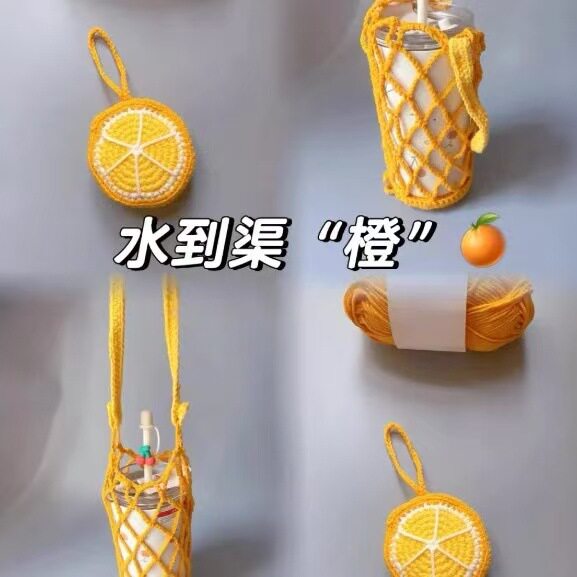水杯网兜包毛线手工编织水杯套diy钩针材料包非成品自制钩织礼物