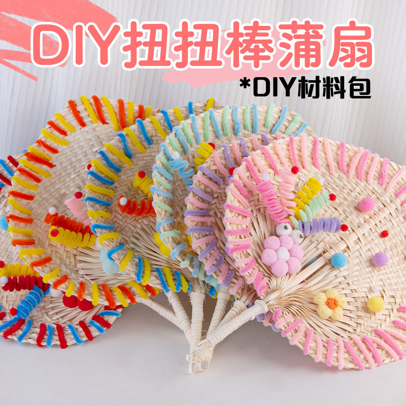 夏日大蒲扇扭扭棒diy材料包儿童暑期活动手工编织多巴胺扇子团扇