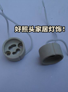 灯具配件 CU老化灯座 GU10灯头（射灯、LED灯适用）厂家直销