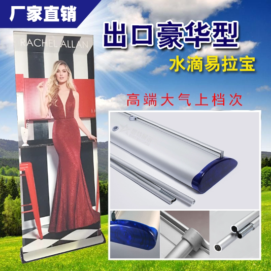 铝合金易拉宝豪华宽屏展架80x200单屏蓝盖宽底座广告海报架水滴型图片