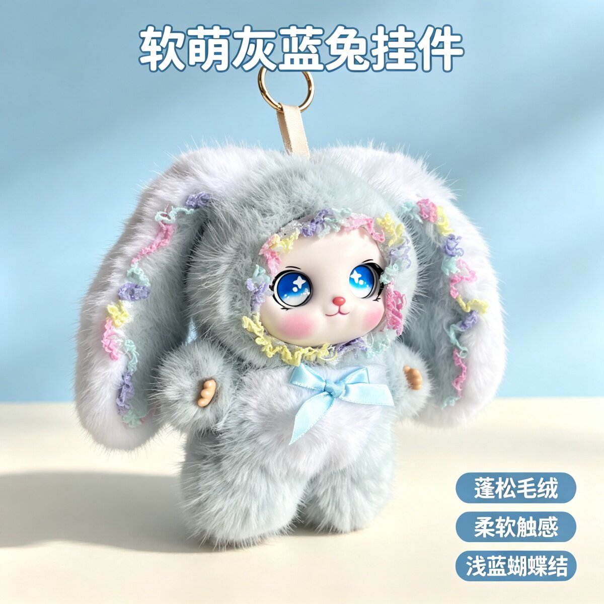 软萌可爱垂耳灰蓝兔公仔挂件