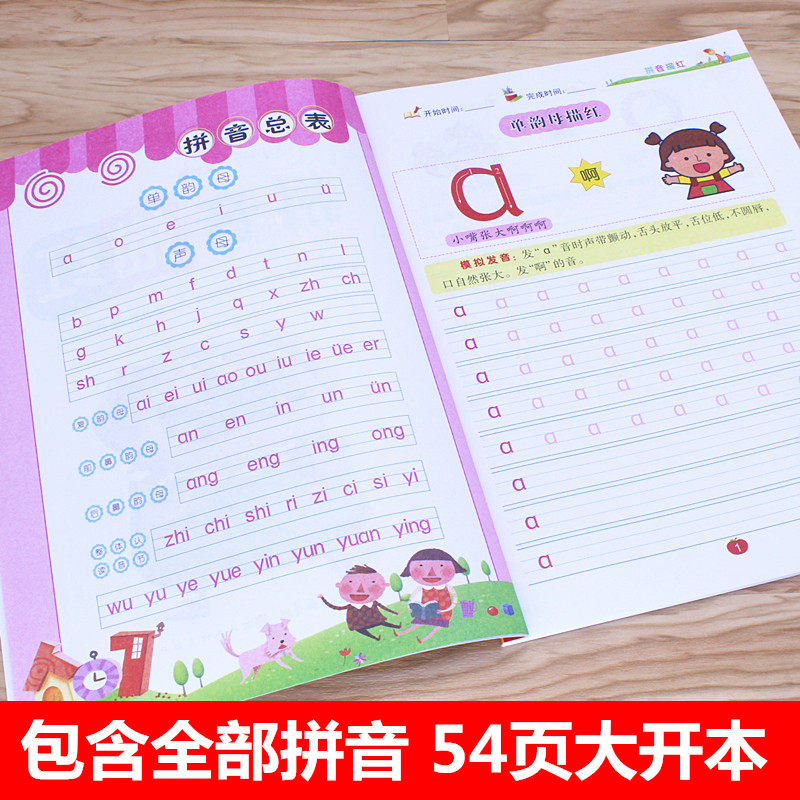 幼儿园拼音描红练习本声母韵母写字母aoe儿童练字铅笔描红字帖