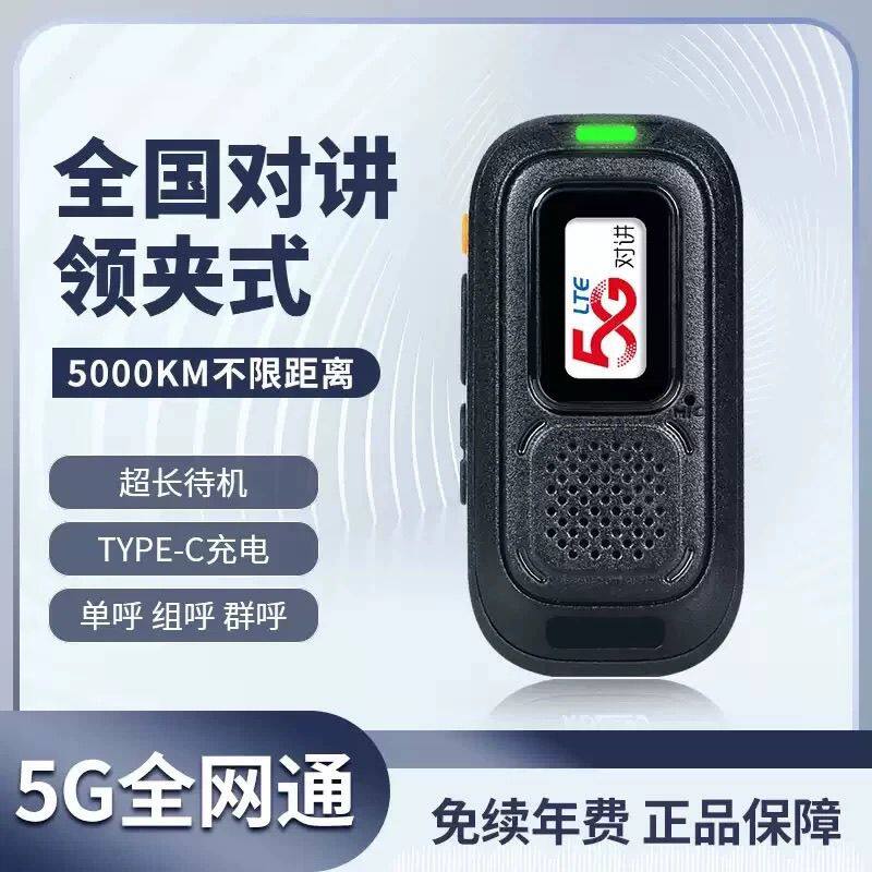 特易通公网对讲机全国插卡不限距离领夹式小型户外微型对讲一对发