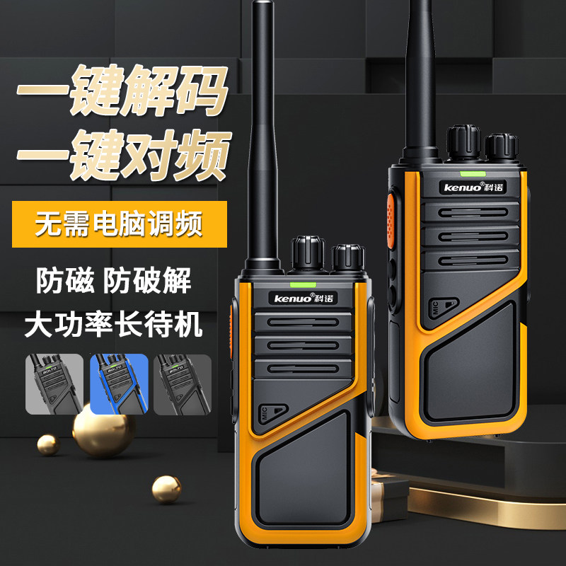 科诺无线手持对讲机户外大功率超大容量电池待机长KTV酒店工地