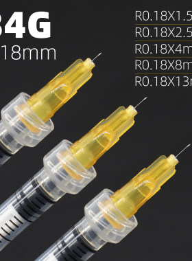 34G超细小针头R0.18*1.5/2.5/4/6/8/13mm一次性点刺蚊子针32G0.23