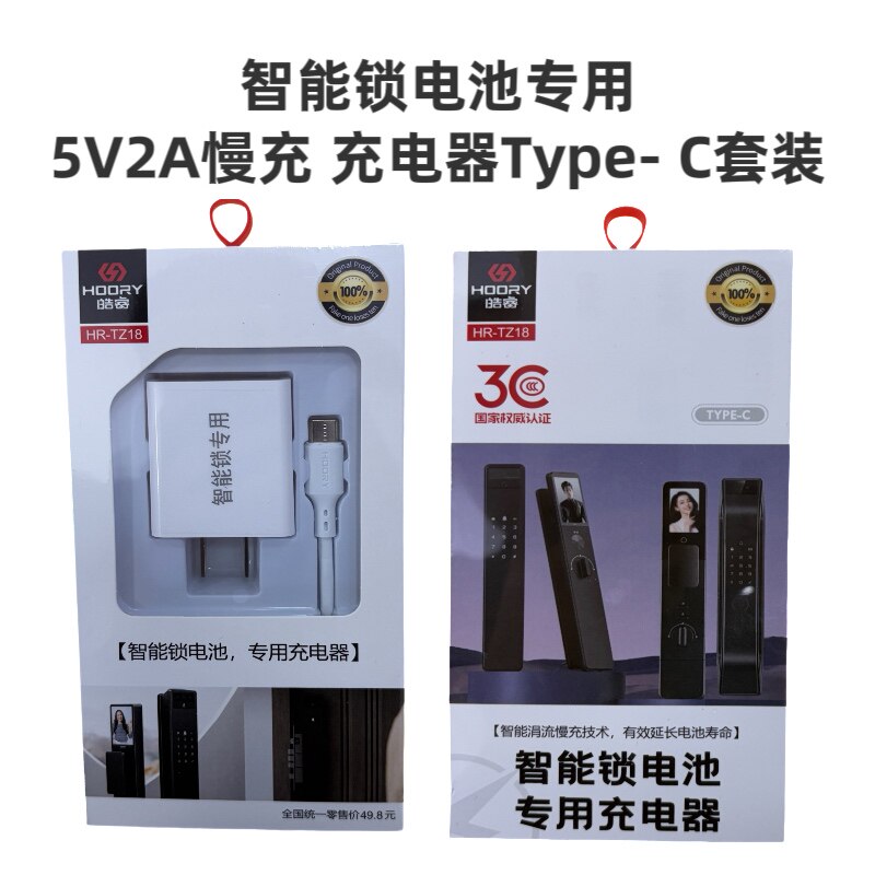 智能锁电池专用5V2A慢充Type-C