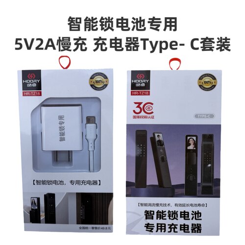 智能锁电池专用5V2A慢充Type-C