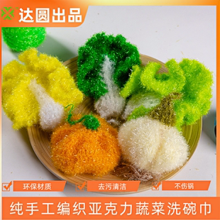 创意手工亚克力大白菜蔬菜洗碗巾百财出口韩国亚克力百洁布菜瓜布