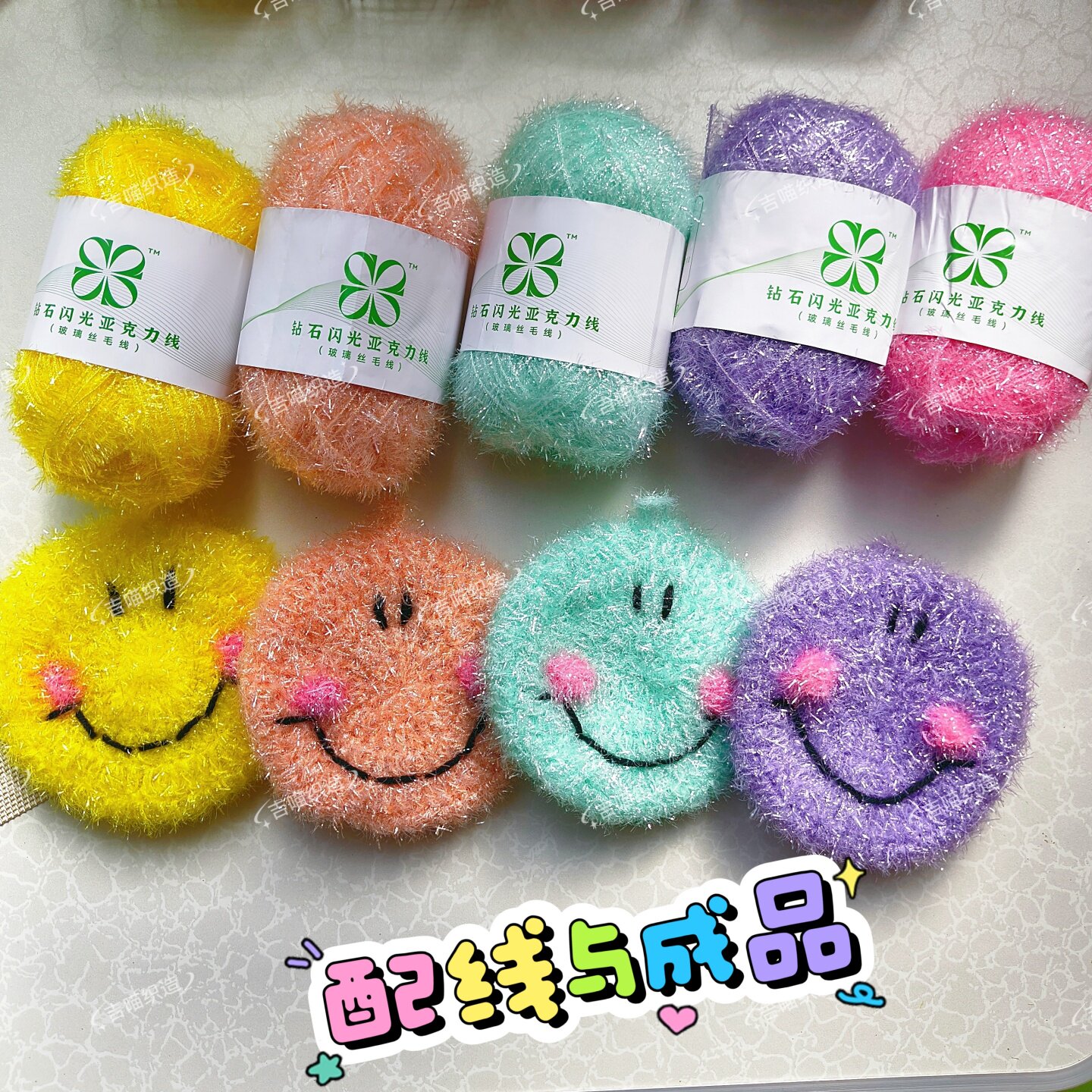 腮红笑脸配线玻璃丝线韩式洗碗巾专用线DIY手编笑脸线材钻石线