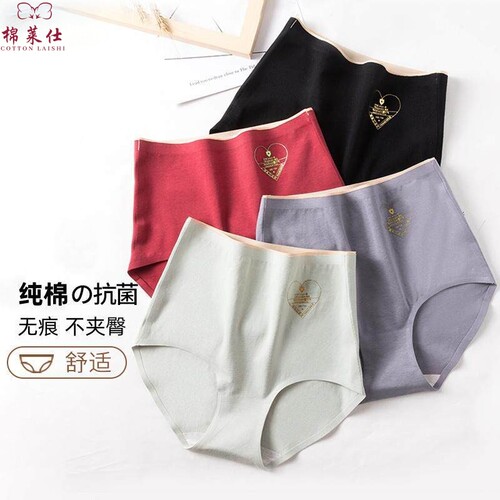 棉莱仕品牌石墨烯导湿无痕内裤