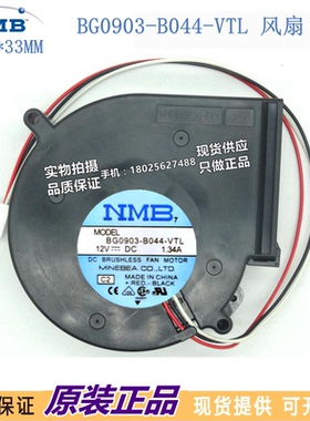 NMB 9733 BG0903-B044-VTL 12V 1.34A 散热风扇 鼓风机 涡轮风扇