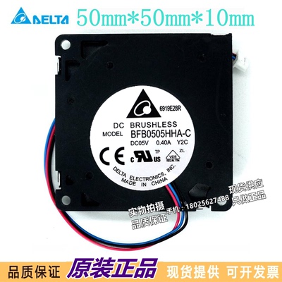 全新原装台达 BFB0505HHA-C 5V 5010鼓风机5CM离心涡轮双滚珠风扇