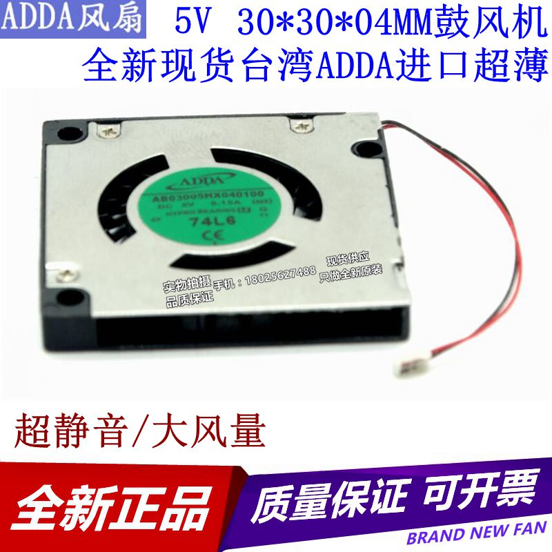 adda全新原装超薄微型风扇