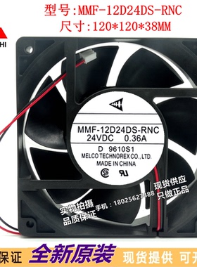 全新富士变频器风扇 MMF-12D24DS-RNC 0.36A 12038 24V 三菱风扇