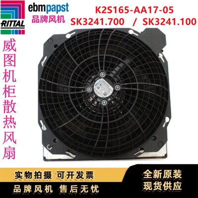 SK3241.100/700德国ebmpapst