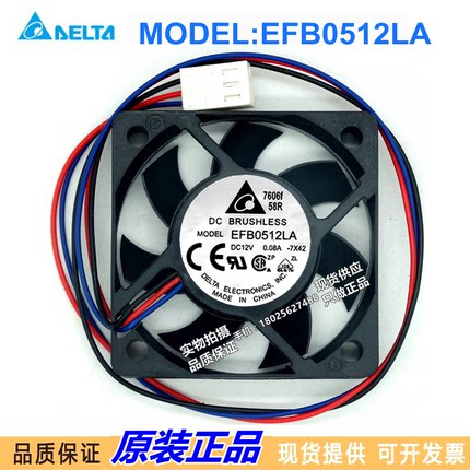 EFB0512LA 原装台达风机5cm 5010 12V 0.08A滚珠超薄静音散热风扇