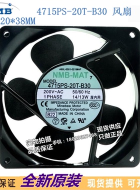 全新 NMB 12038 200V 14/13W 12CM 4715PS-20T-B30 交流散热风扇