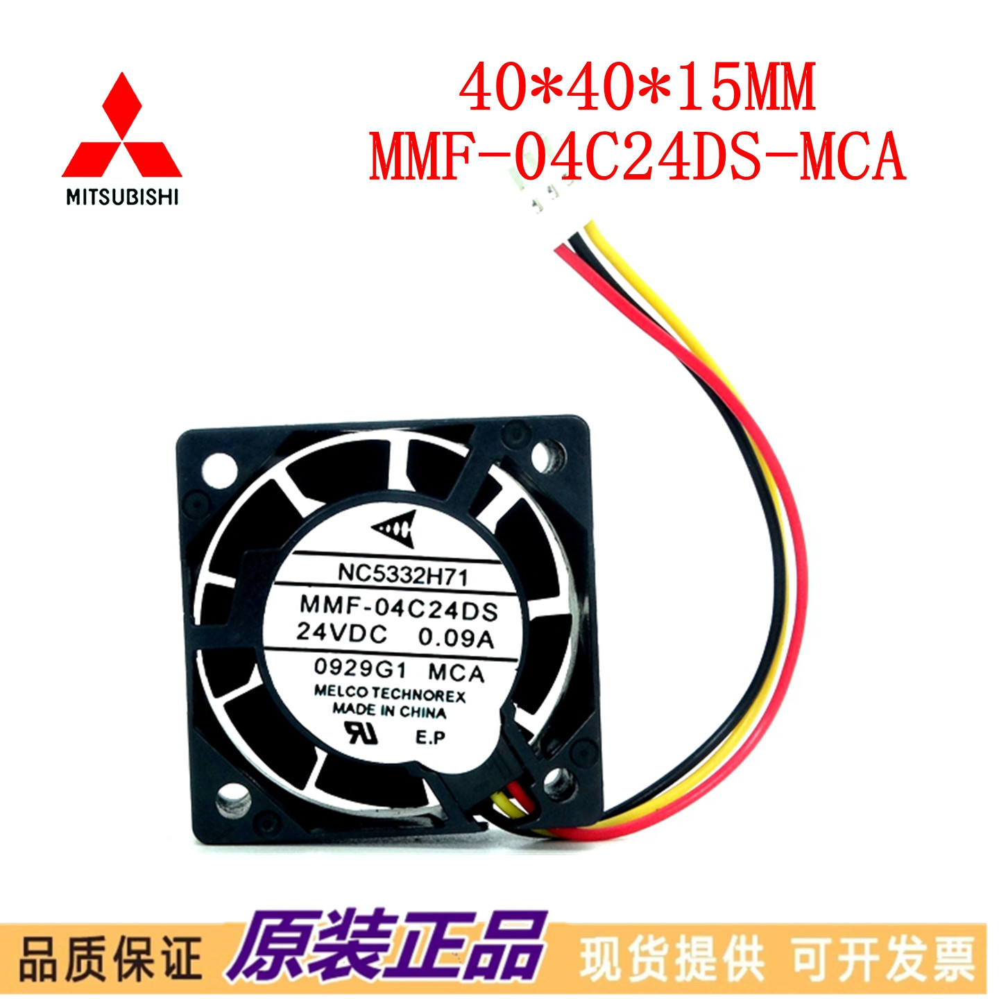 全新原装三菱驱动器风扇NC5332H71 MMF-04C24DS-MCA 24v DC0.09A