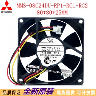 风扇 RC2 8CM 0.14A 24V 3线 三菱 MMS 08C24DU 原装 RP1 8025 RC1