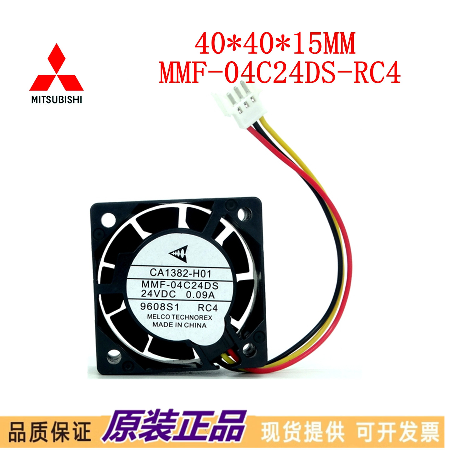 原装三菱驱动器散热风扇MMF-04C24DS MCA/RCA/RCB/RC4 24V 0.09A
