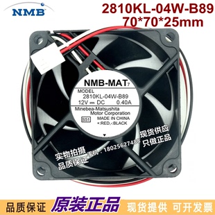 B89 04W 7025 12V CM大风量机箱散热风扇 NMB风扇 7厘米 2810KL