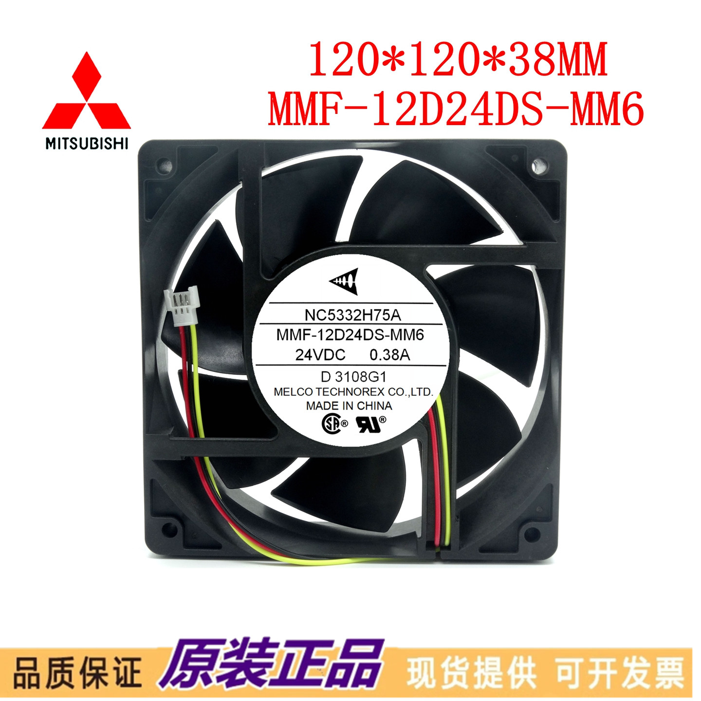 NC5332H75A MMF-12D24DS-MM6 12cm 24v 三菱原装日本进口风扇