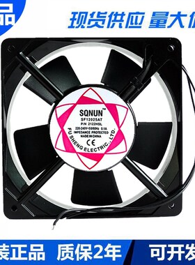 SUNON SF12025AT 2122HSL AC220V  12CM 12025 机柜风扇交流风机