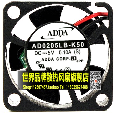全新协禧ADDA 2506 5V 0.10A AD0205LB-k50 超薄散热风扇