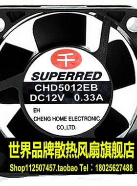 原装千红 SUPERRED CHD5012EB 12V 0.33A 5CM 5020 2线 散热风扇