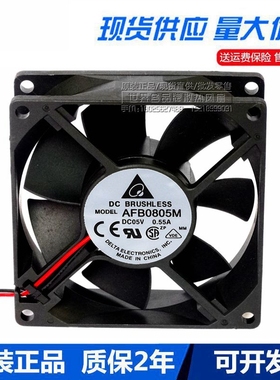 原装台达AFB0805H/M 5V 0.65A 0.55A 8025 8CM 大风量散热风扇