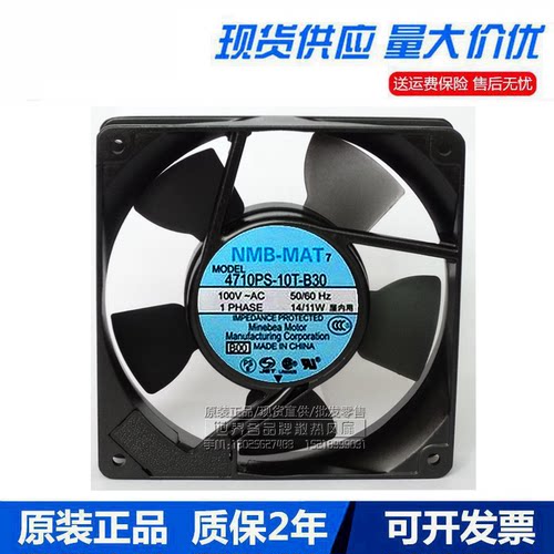 正品NMB 12025 100V 14/11W 金属框 交流风扇 4710PS-10T-B30/B20