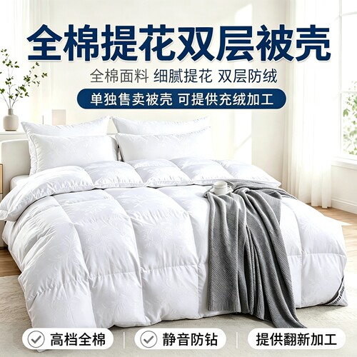 高档双层防钻羽绒被壳旧羽绒服翻新专用空壳内胆被芯可代加工
